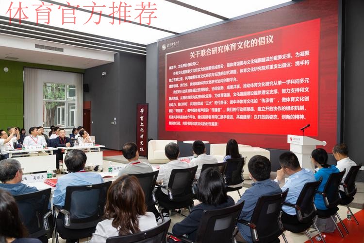 体育文化助力强国建设研讨会举行 体育文化助力强国建设研讨会举行