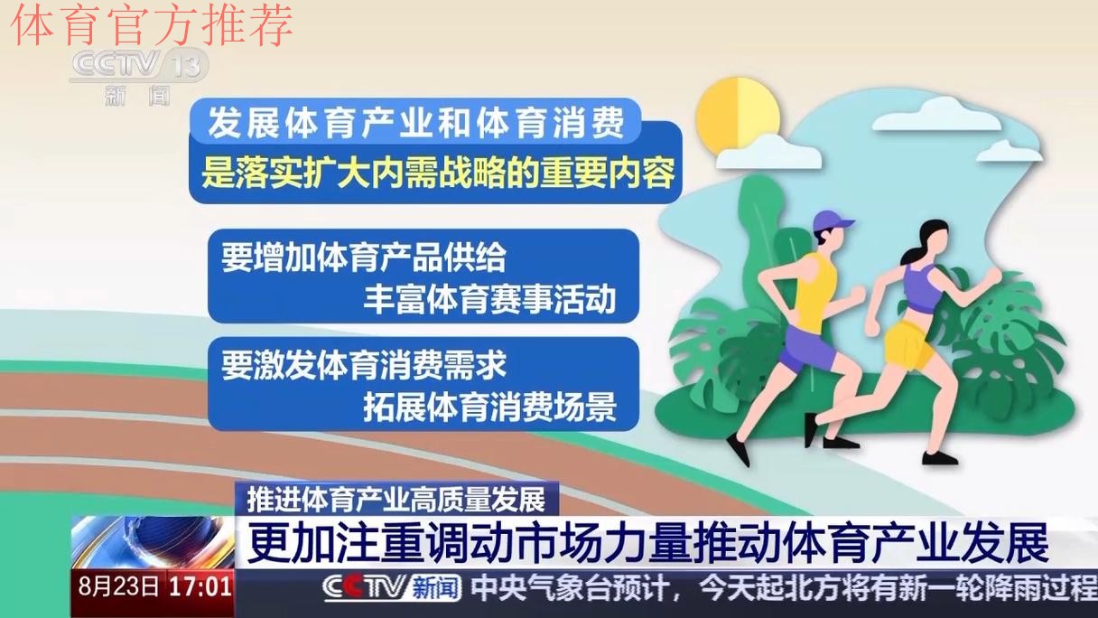 在稳经济促发展中展现新作为新担当 体育产业“向新提质”汇聚发展动能 在稳经济促发展中展现新作为新担当 体育产业“向新提质”汇聚发展动能